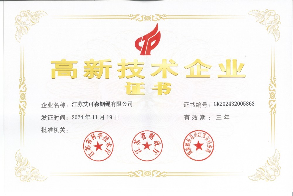 High-tech Enterprise Certificate High-tech Enterprise Certificate