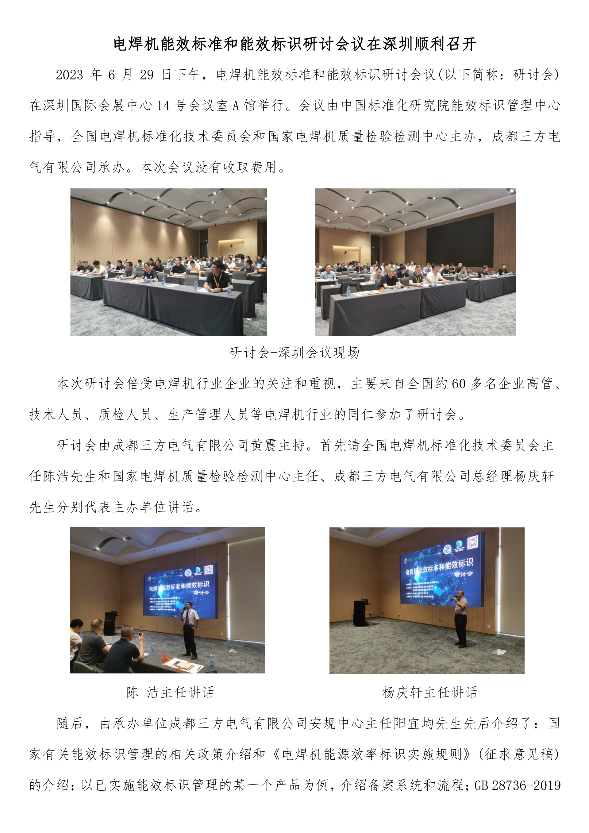 电焊机能效标准和能效标识研讨会议在深圳顺利召开