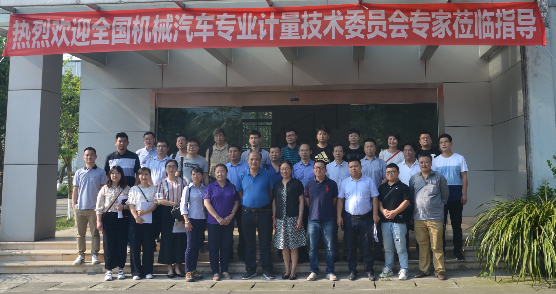 工信部行业计量技术规范审查会（机械汽车行业）在成都召开