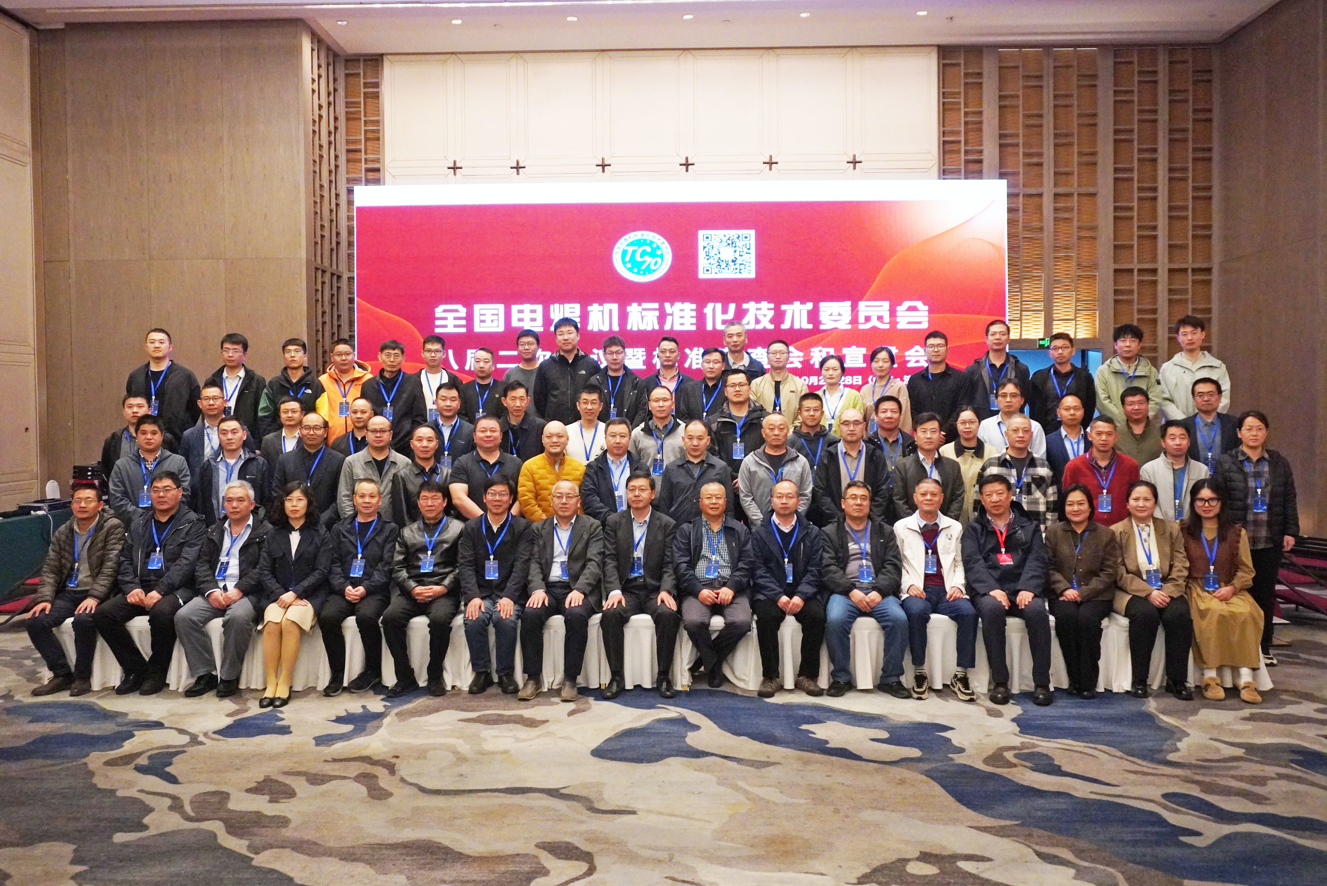 电焊机标委会八届二次会议暨标准审查会和标准宣贯会在济南召开（2024）