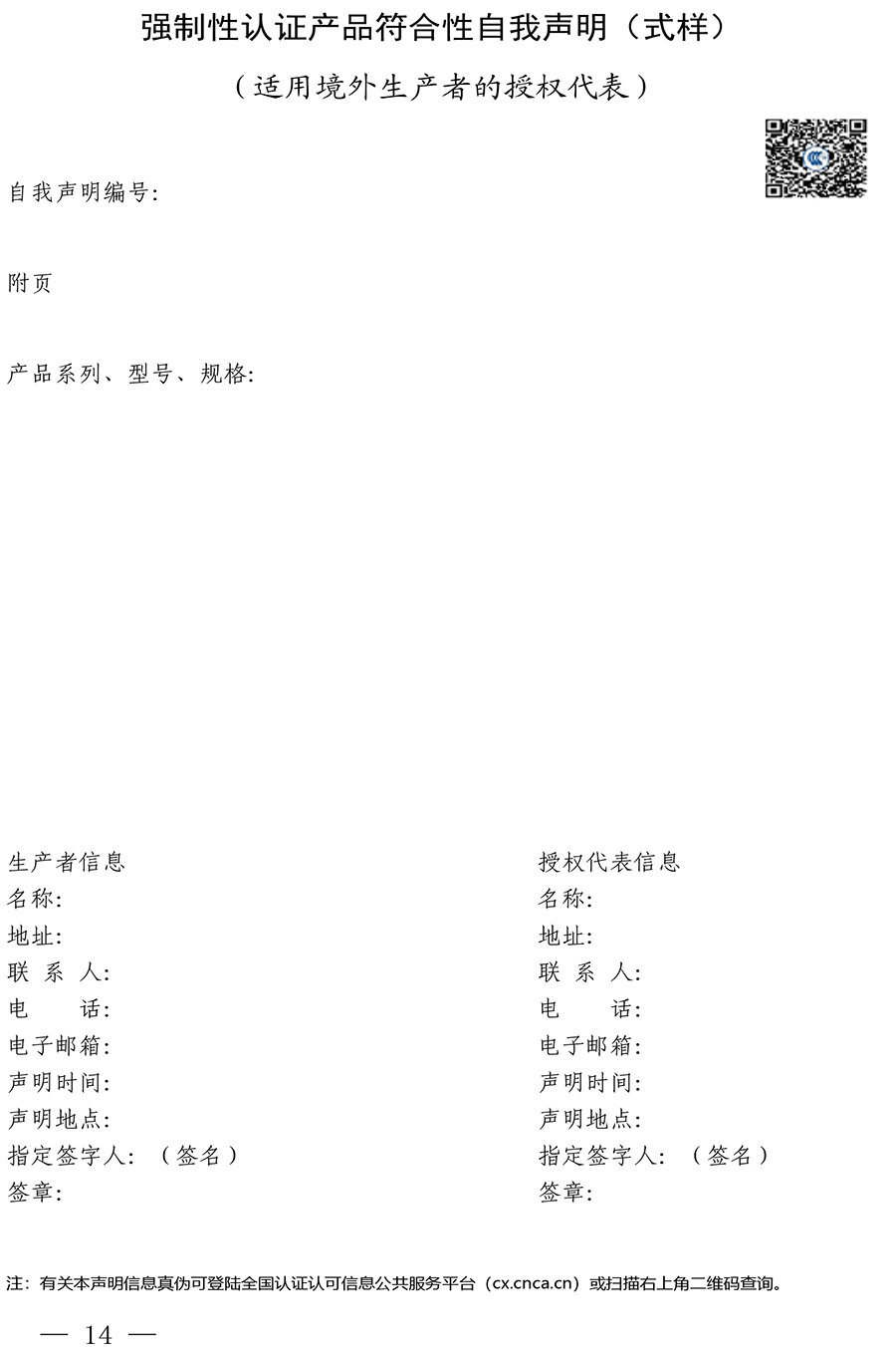 CNCA-00C-008：2019强制性产品认证实施规则自我声明