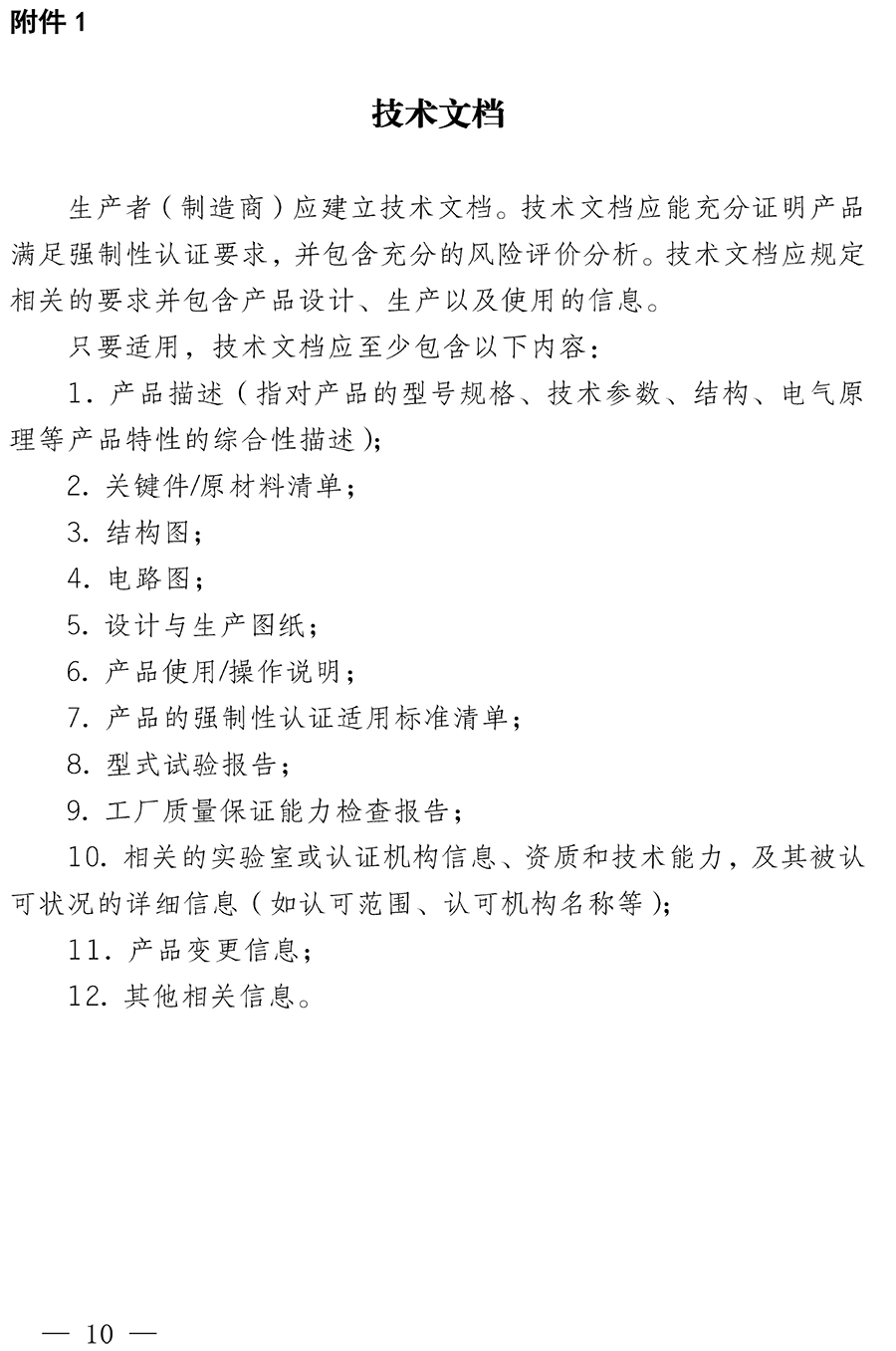 CNCA-00C-008：2019强制性产品认证实施规则自我声明
