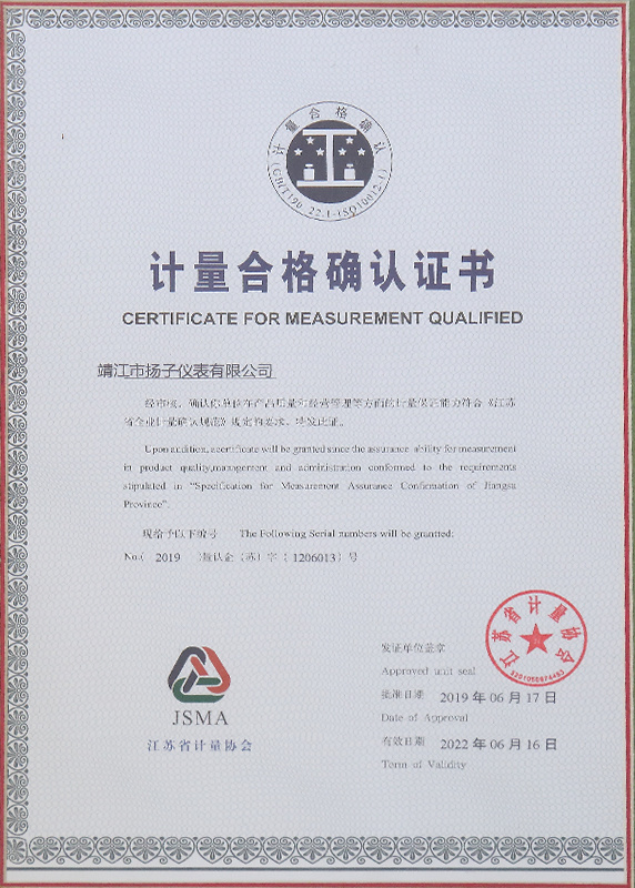 計量合格確認證書