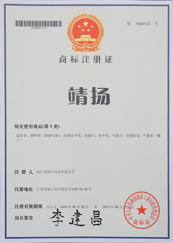 商標注冊證
