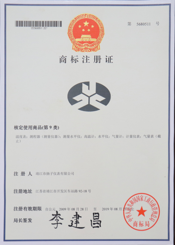 商標注冊證