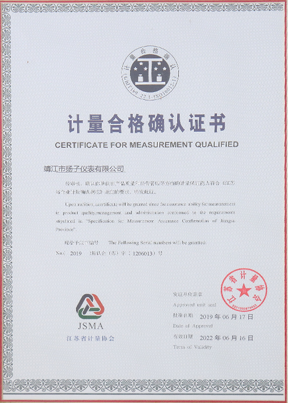 計量合格確認證書