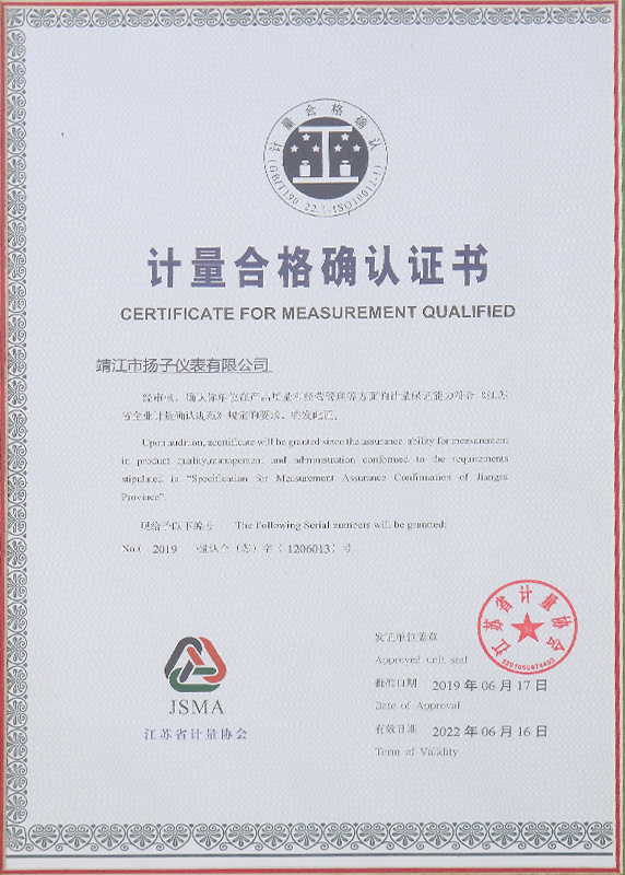 計量合格確認證書
