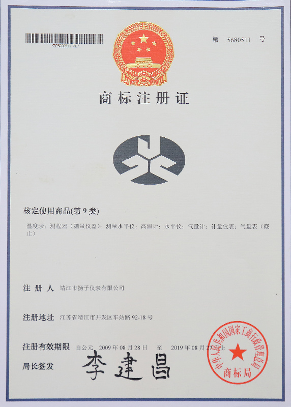 商標注冊證