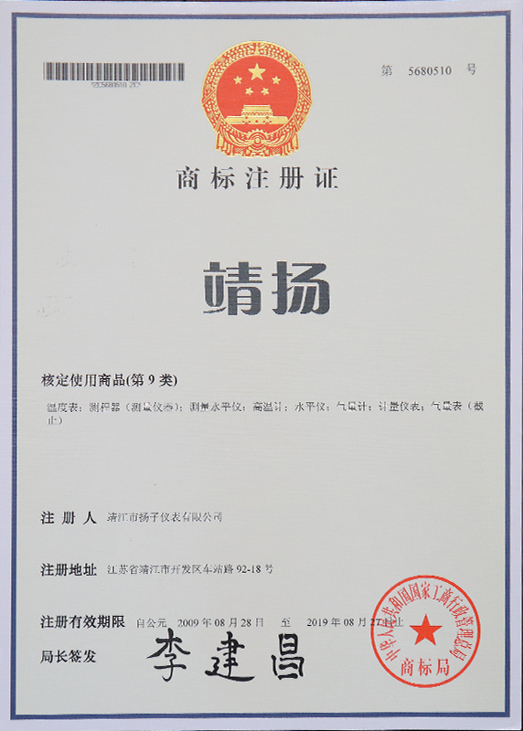 商標注冊證