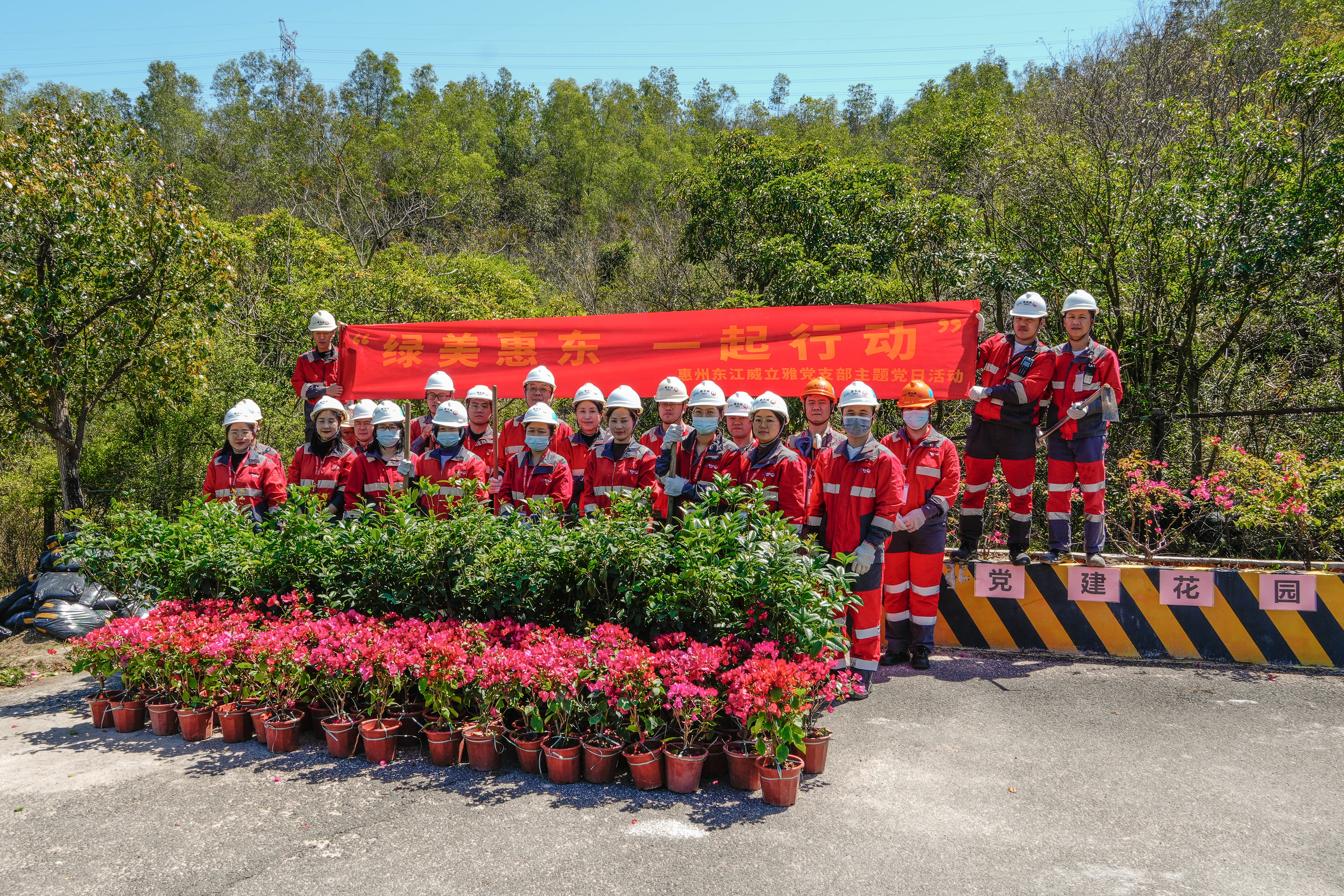 Green and Beautiful Huizhou Dongjiang - A Joint Action: Huizhou Dongjiang Veolia Party Branch Themed Party Day Activity