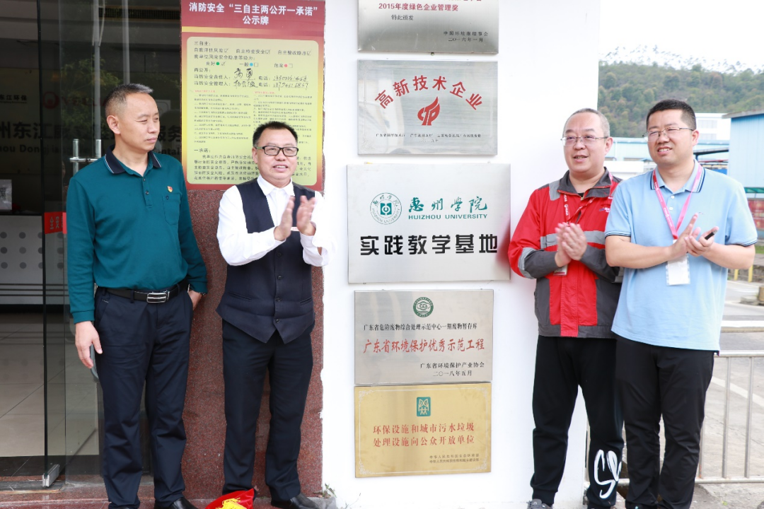 Professor Liu Guocong, Dean of the School of Chemical Engineering and Materials Science at Huizhou University, led a team to the Guangdong Provincial Demonstration Center for Comprehensive Disposal of Hazardous Waste for work exchange. Professor Liu Guocong, Dean of the School of Chemical Engineering and Materials Science at Huizhou University, led a team to the Guangdong Provincial Demonstration Center for Comprehensive Disposal of Hazardous Waste for work exchange.