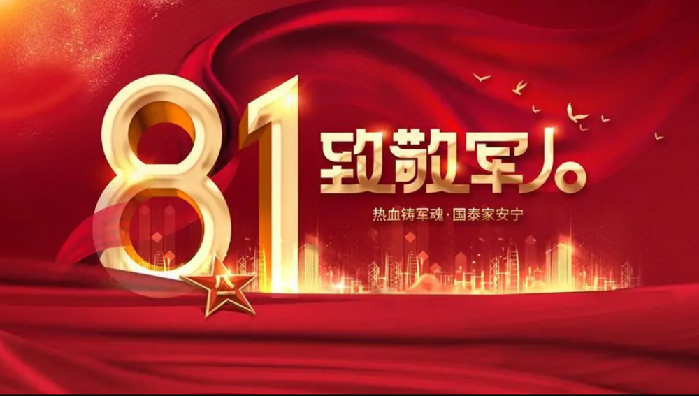 Carry forward the spirit of August 1 and inherit the red genes