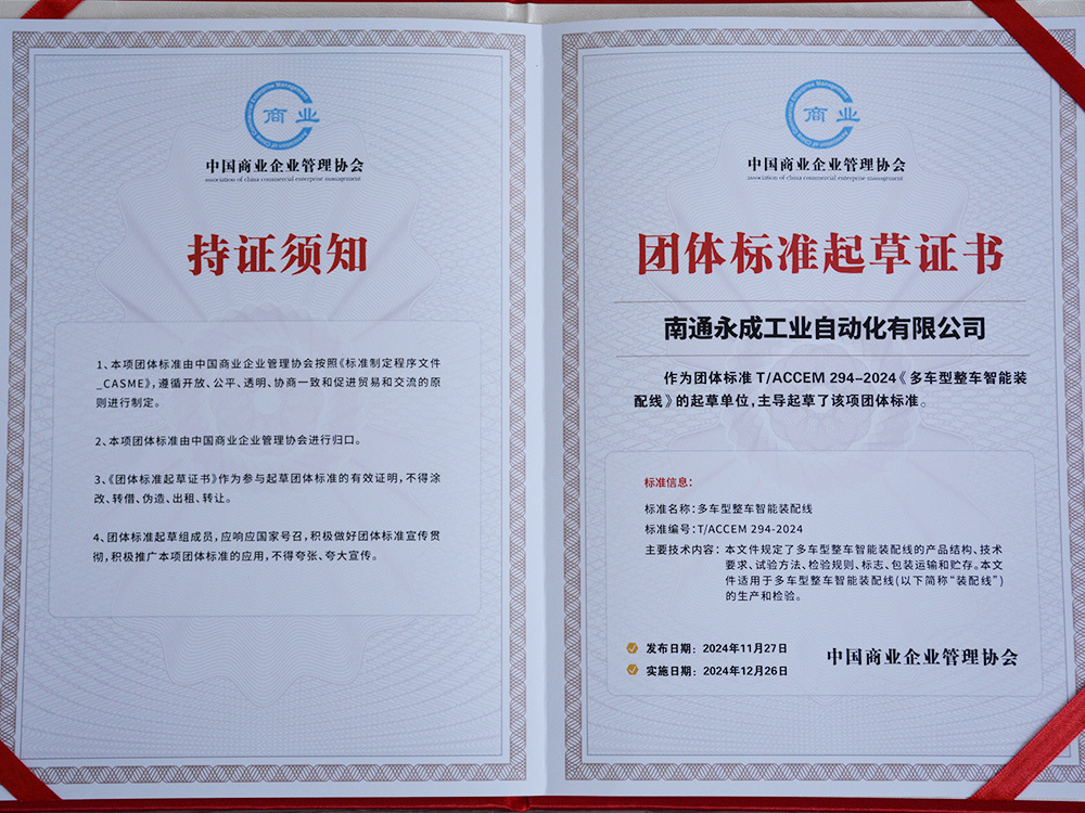 团体标准起草证书 团体标准起草证书