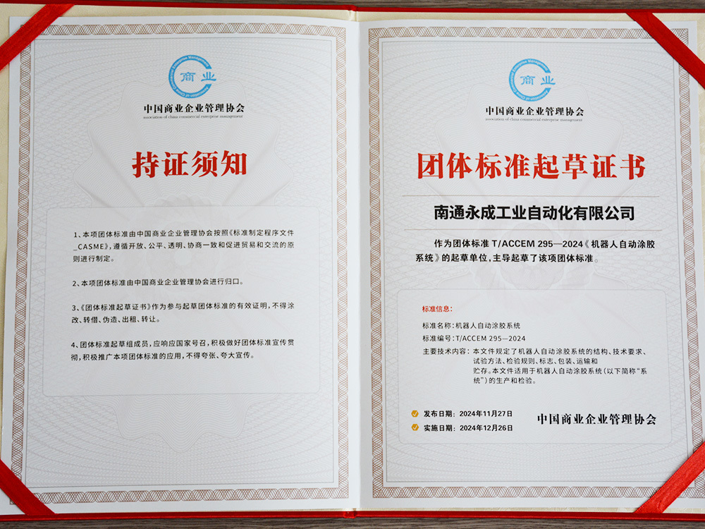 团体标准起草证书 团体标准起草证书