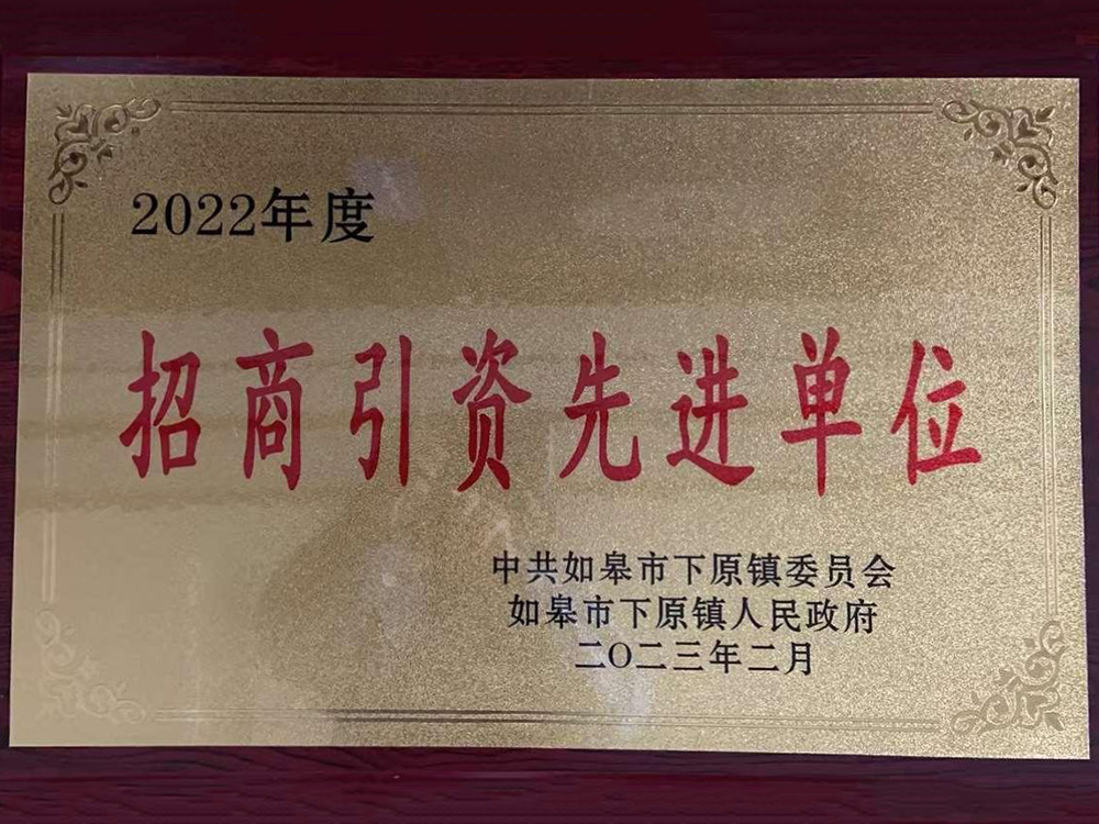 招商引资先进单位 招商引资先进单位
