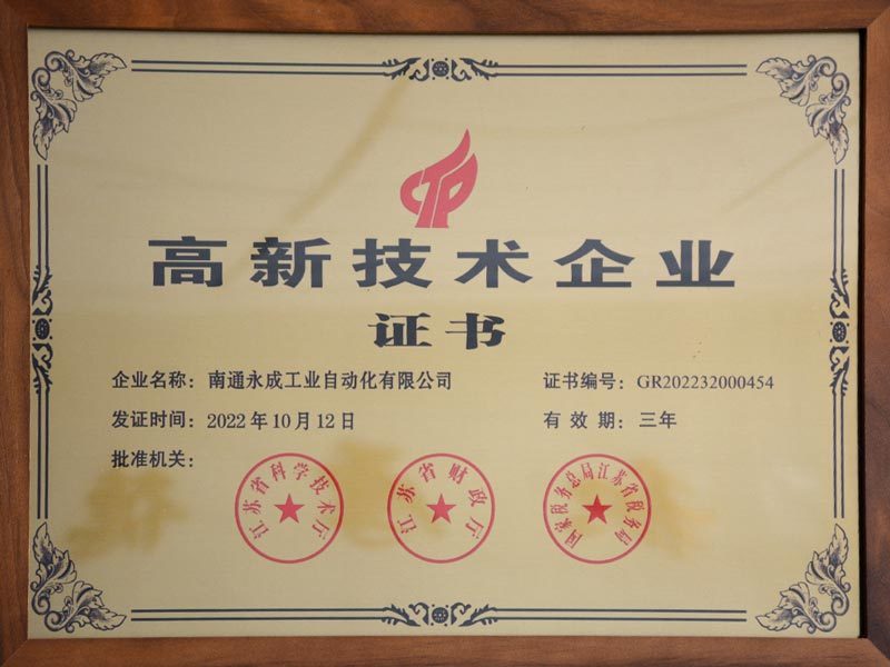 高新技术企业 高新技术企业