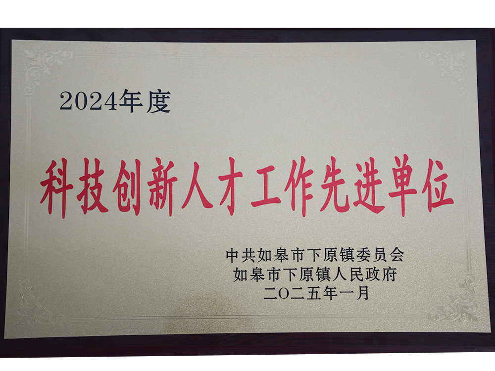 科技创新人才工作先进单位 科技创新人才工作先进单位