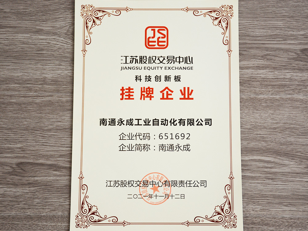 江苏股权交易中心科技创新挂牌企业 江苏股权交易中心科技创新挂牌企业