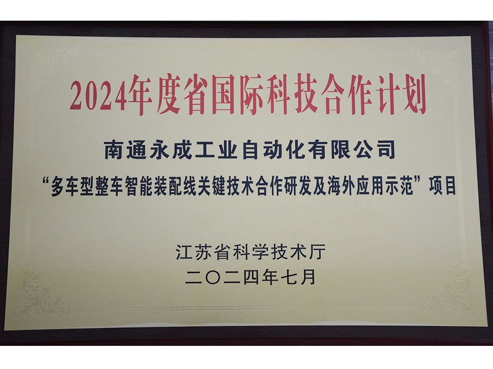 2024年度省国际科技合作计划 2024年度省国际科技合作计划