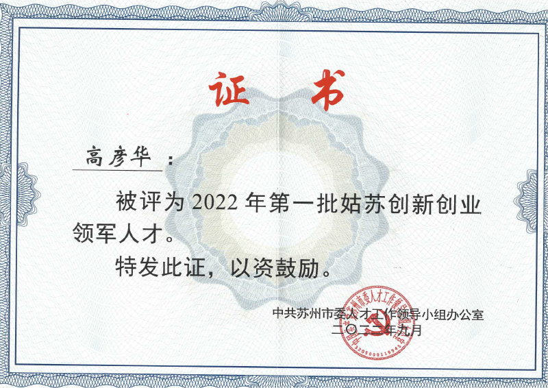 姑苏人才证书
