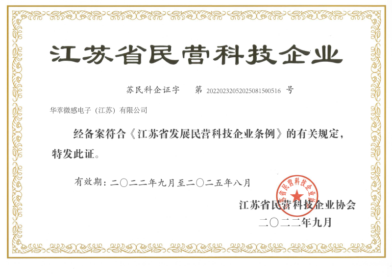 江苏省民营科技企业
