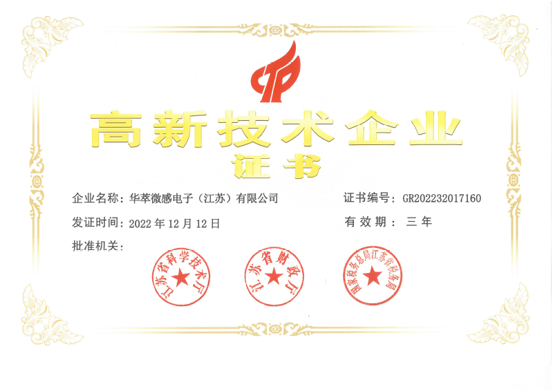高新技术企业证书