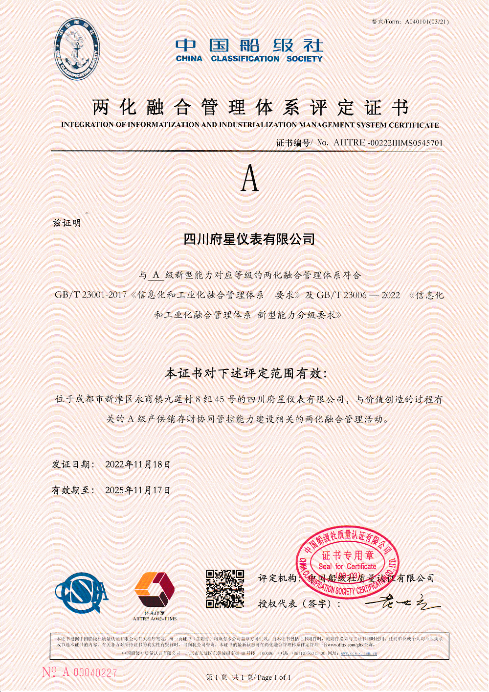 Integration of Information Technology and Industrialization Certification Certificate Integration of Information Technology and Industrialization Certification Certificate