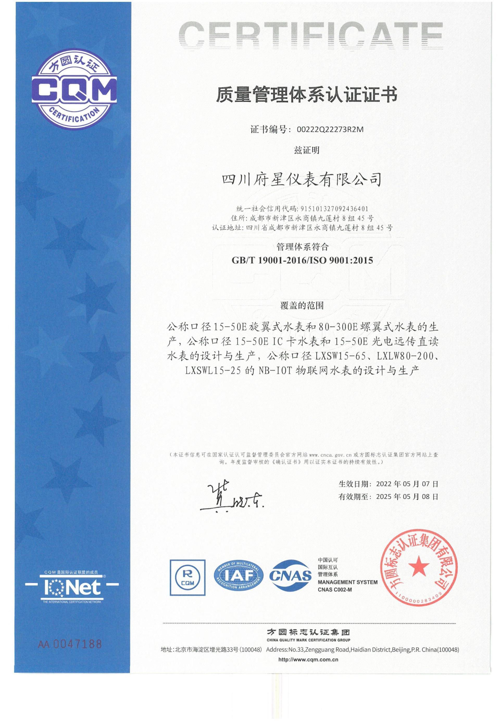 Quality Management System Certification Certificate Quality Management System Certification Certificate