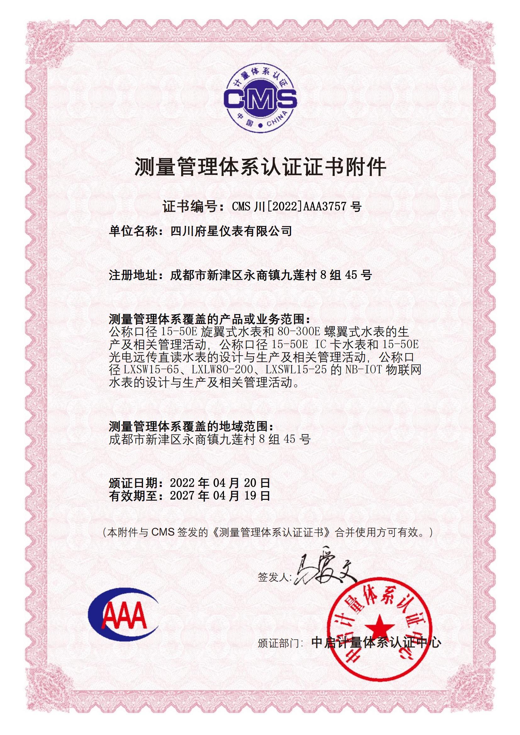 Measurement Management System Certification Certificate Measurement Management System Certification Certificate