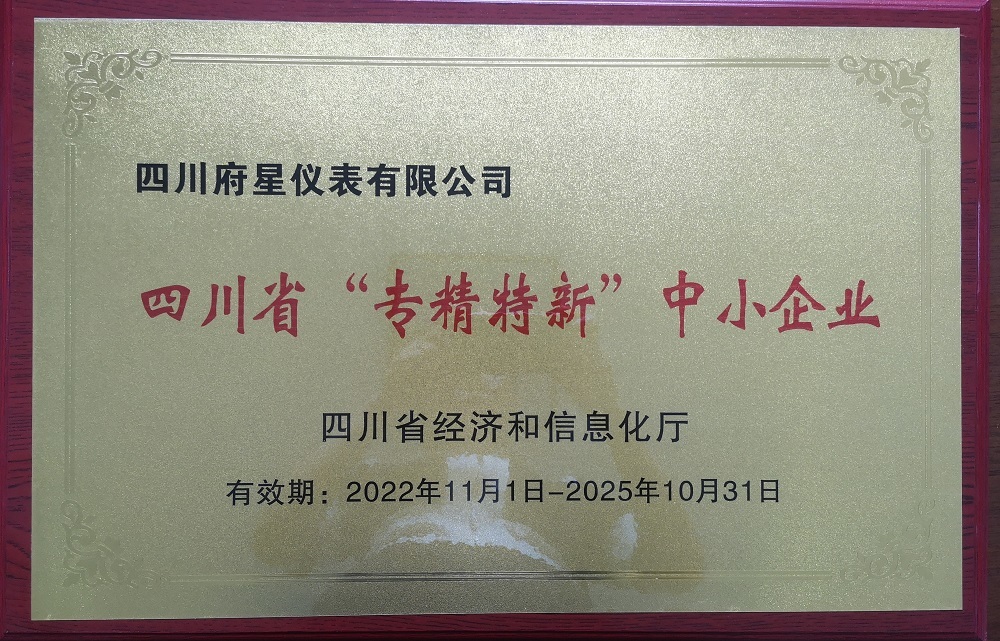 Specialized, Refined, Characteristic, and Innovative Small and Medium-sized Enterprises in Sichuan Province Specialized, Refined, Characteristic, and Innovative Small and Medium-sized Enterprises in Sichuan Province