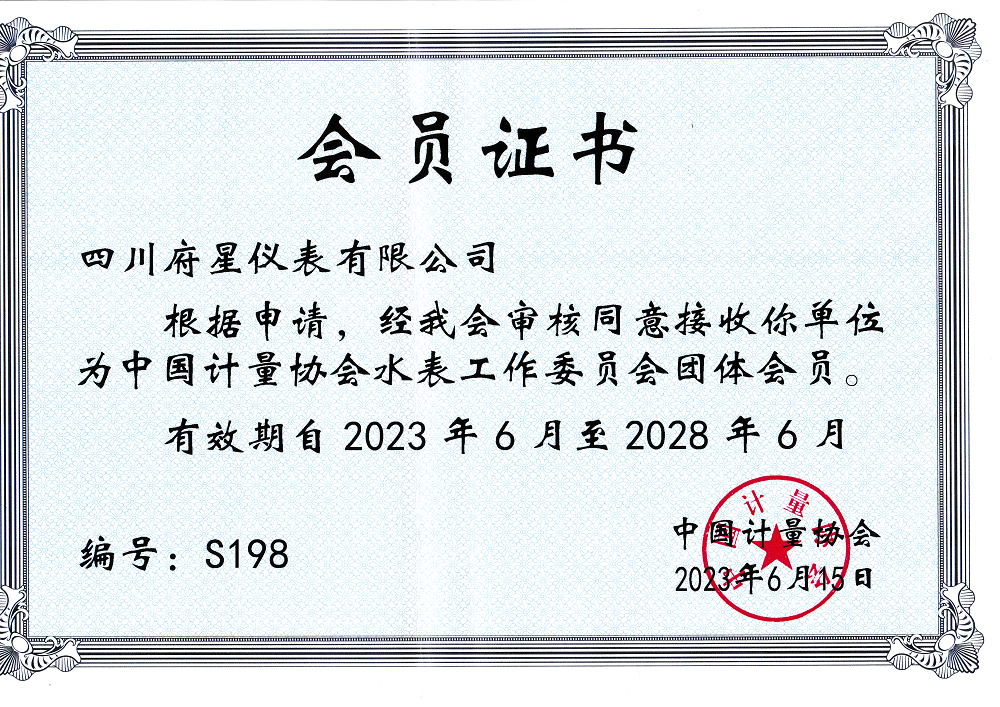 China Metrology Water Association Membership Certificate China Metrology Water Association Membership Certificate