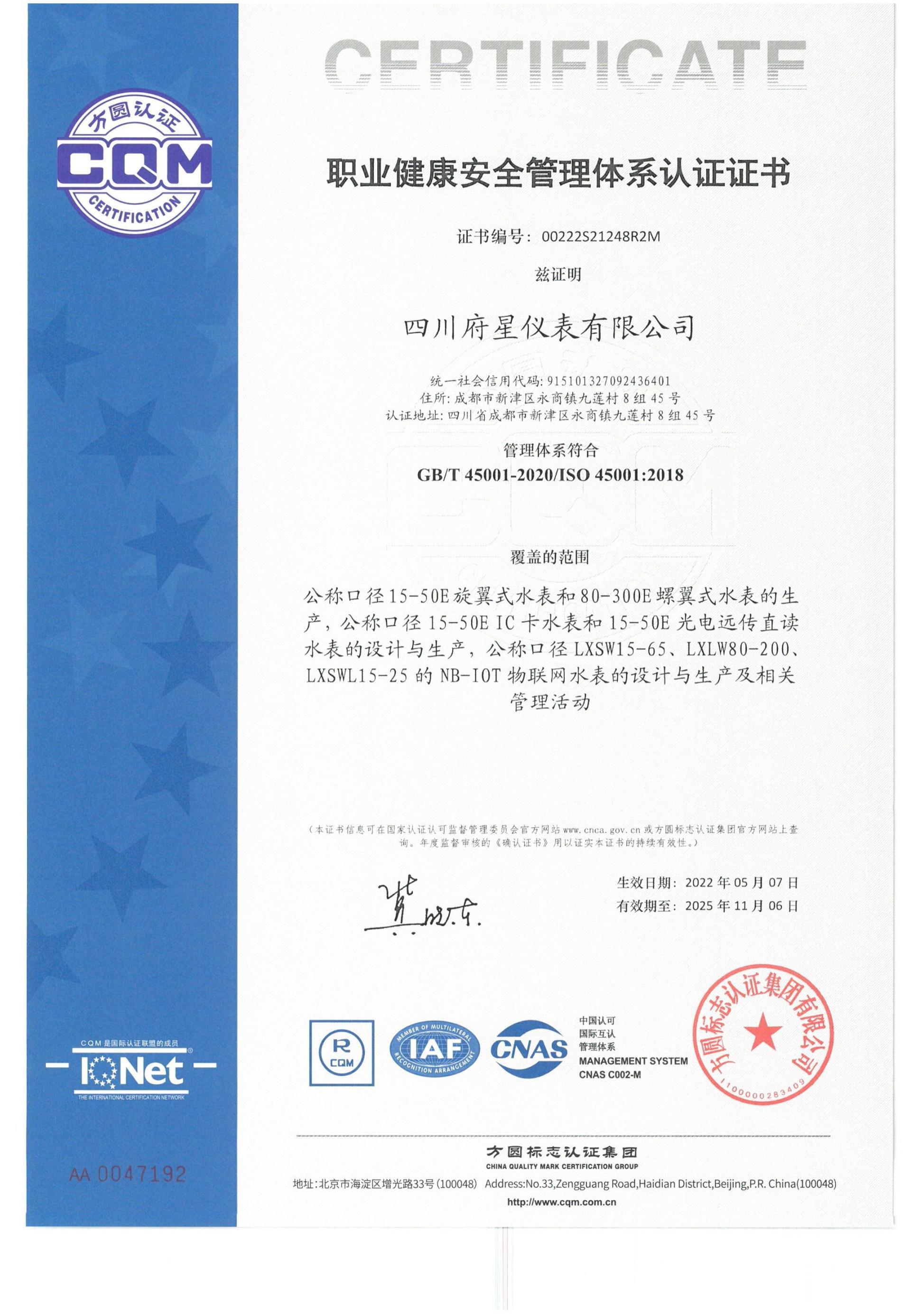Occupational Health and Safety Management System Certificate Occupational Health and Safety Management System Certificate
