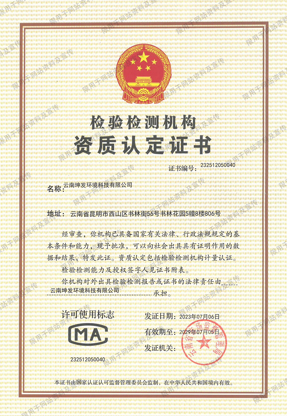 檢驗檢測機構(gòu)資質(zhì)認(rèn)定證書