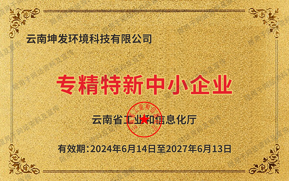 專精特新中小企業(yè)