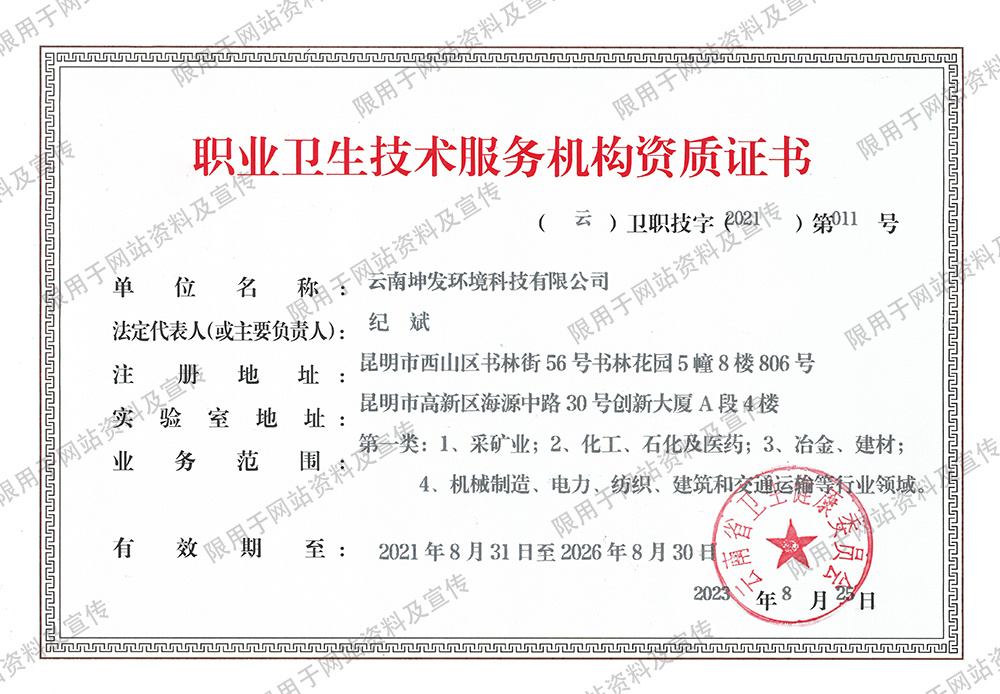 職業(yè)衛(wèi)生技術(shù)服務(wù)機構(gòu)資質(zhì)證書