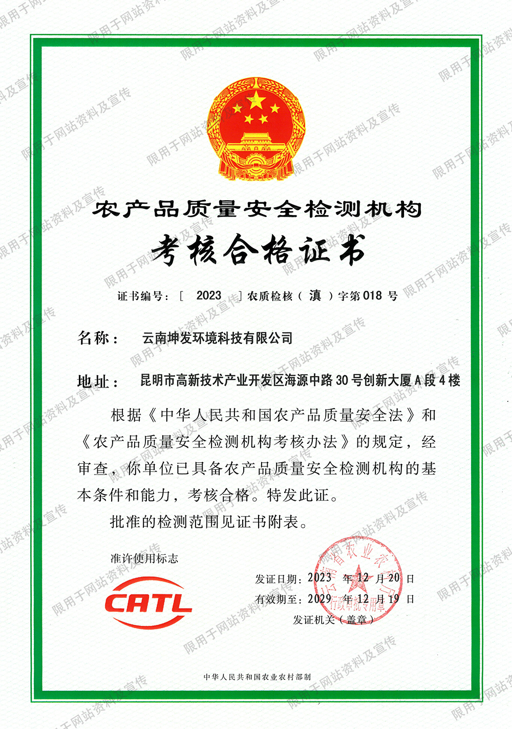 農(nóng)產(chǎn)品質(zhì)量安全檢測機構(gòu)考核合格證書