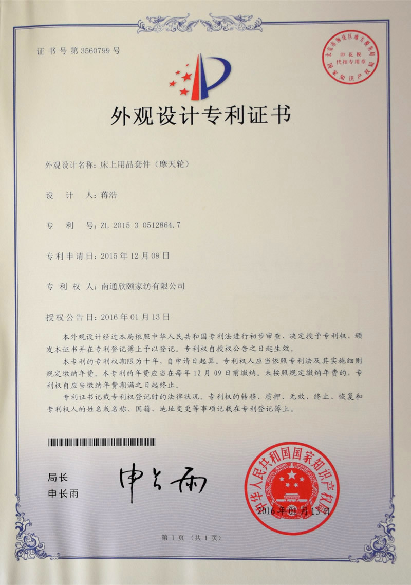 Design Patent Certificate