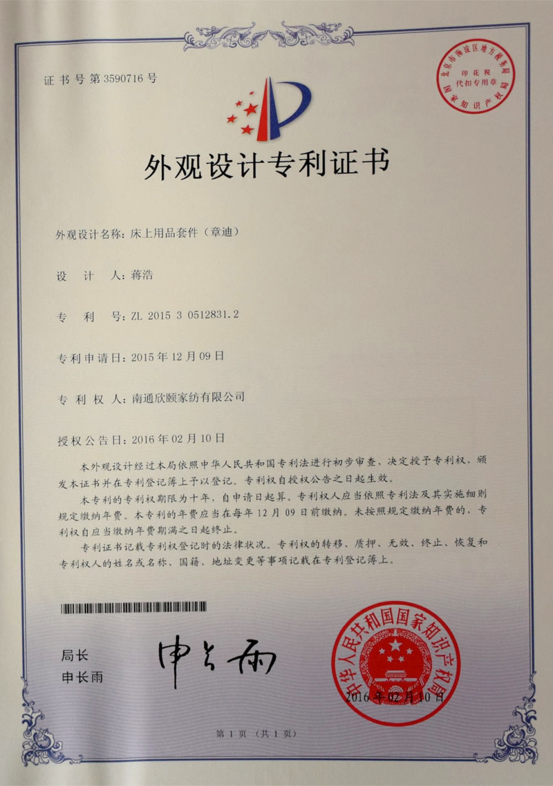 Design Patent Certificate