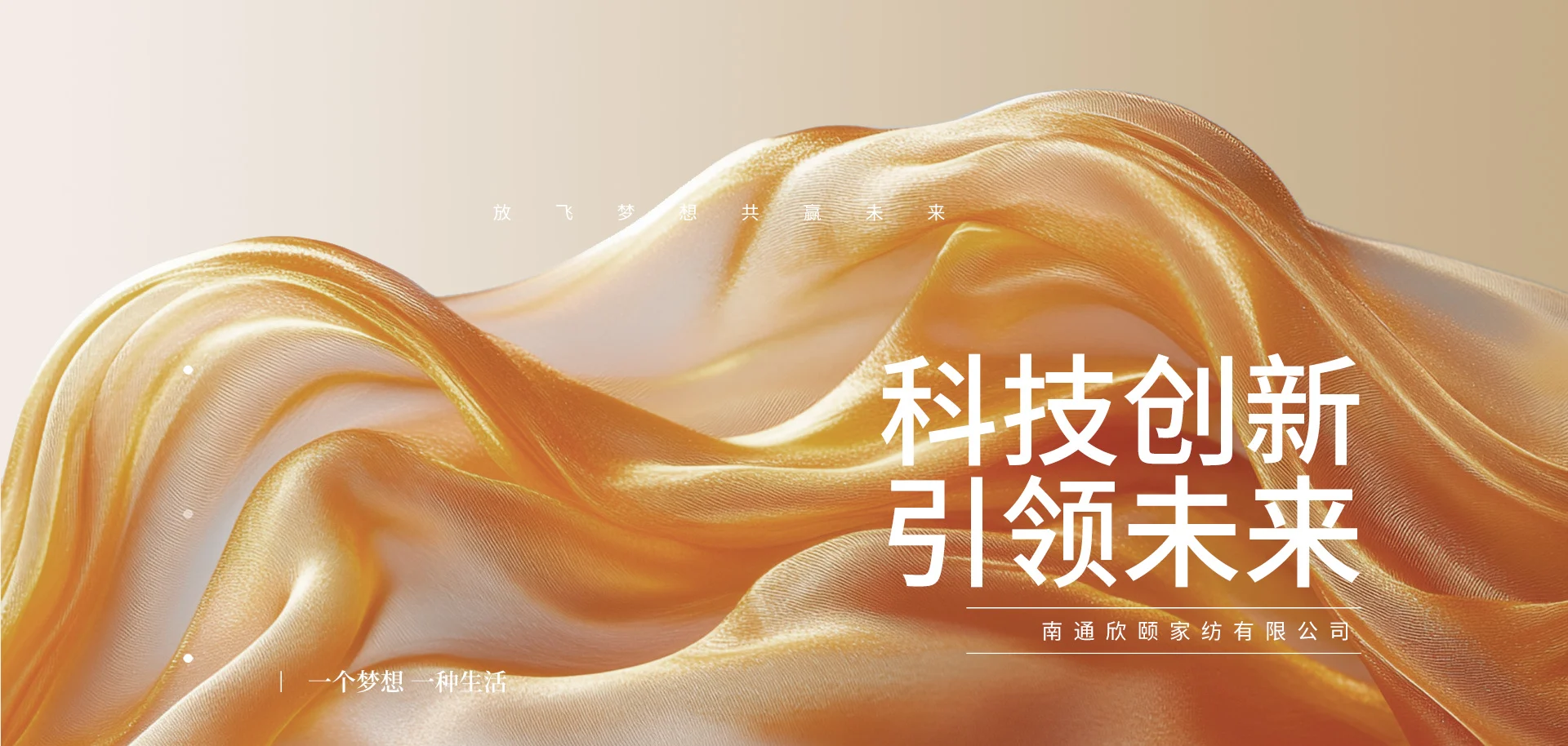 欣颐家纺