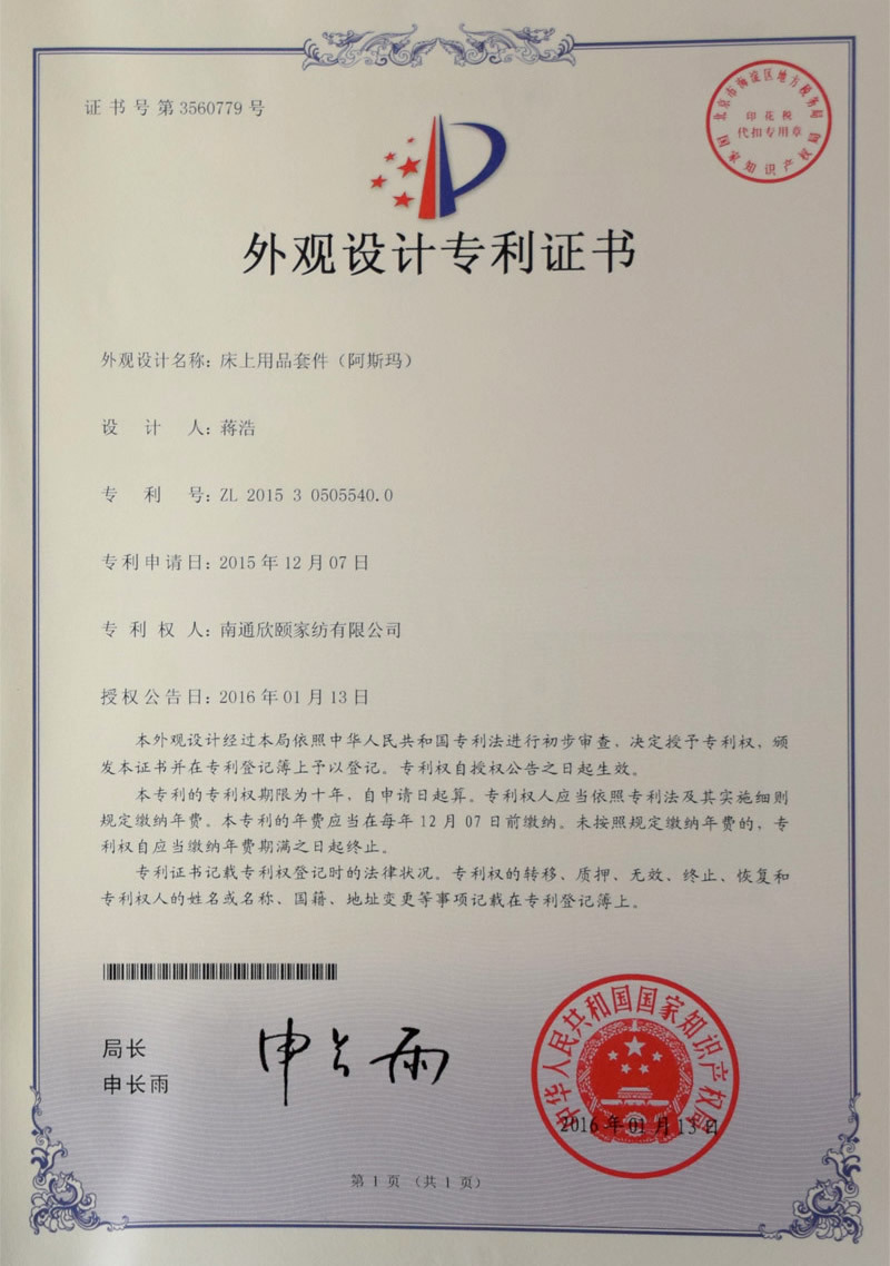 Design Patent Certificate