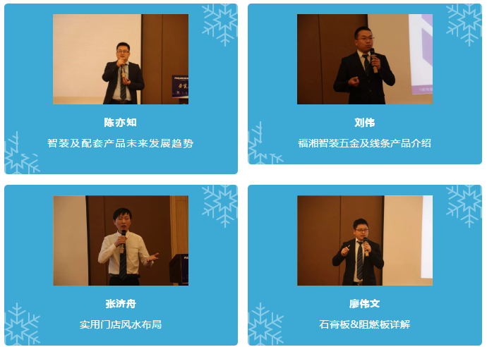  福湘木业陈亦知，刘伟，廖伟文等金牌讲师