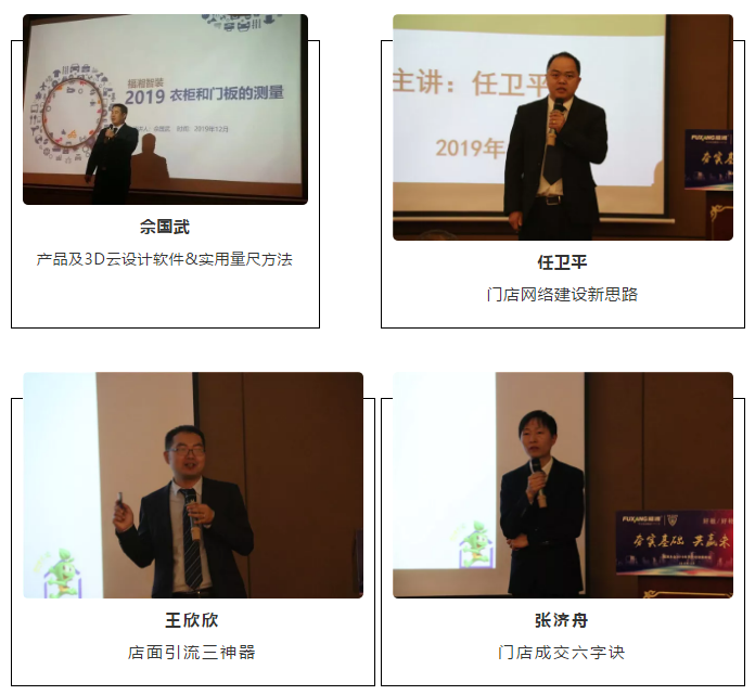 福湘木业讲师佘国武，王欣欣，张济舟、任卫平等金牌讲师