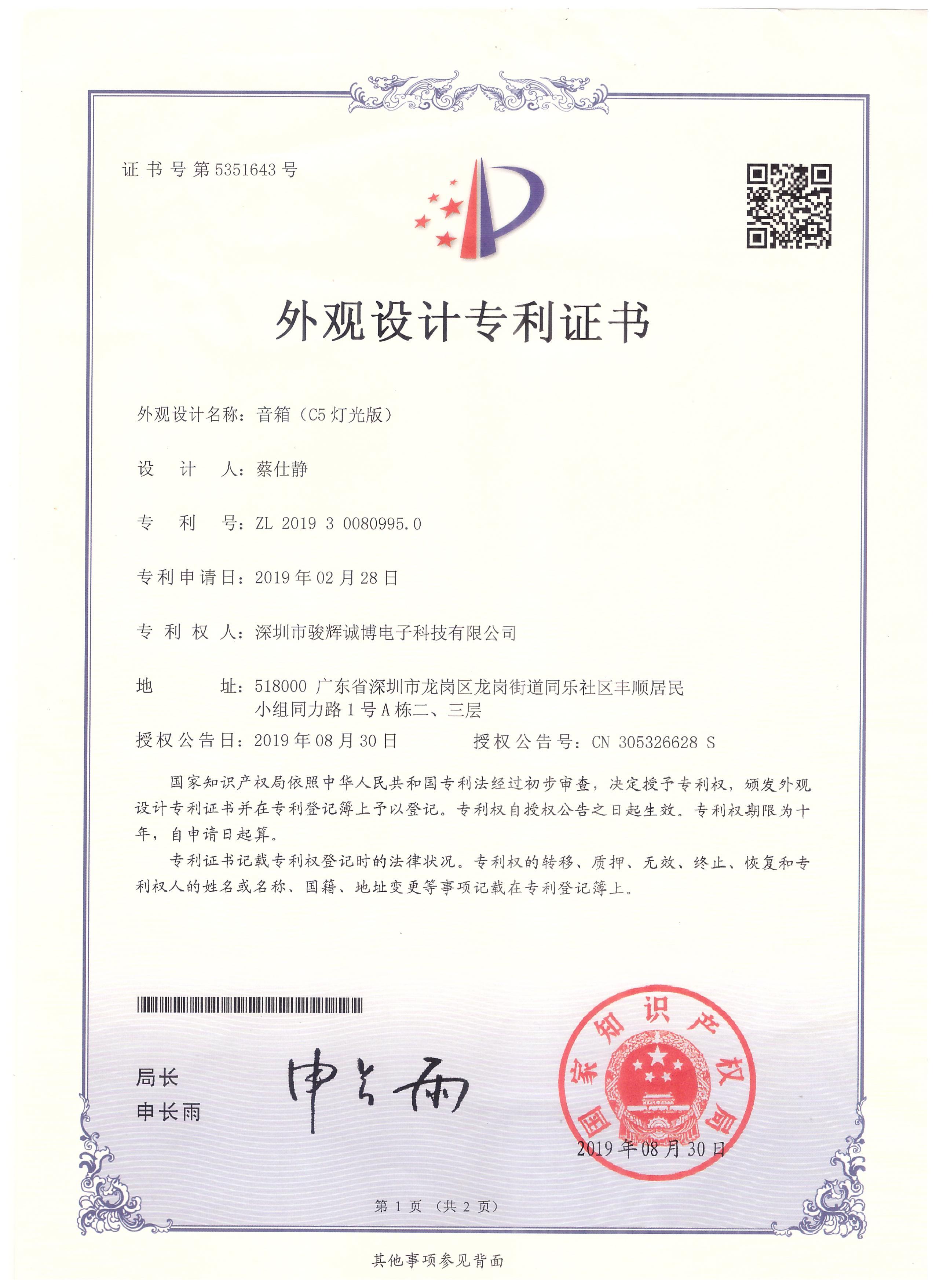 Speaker (C5 light version) Patent certificate