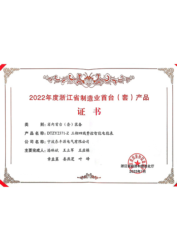 2022年度浙江省制造業首臺(套)產品 2022年度浙江省制造業首臺(套)產品