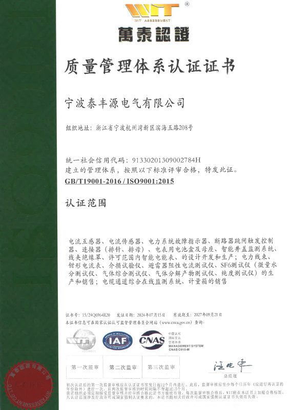 ISO9001證書
