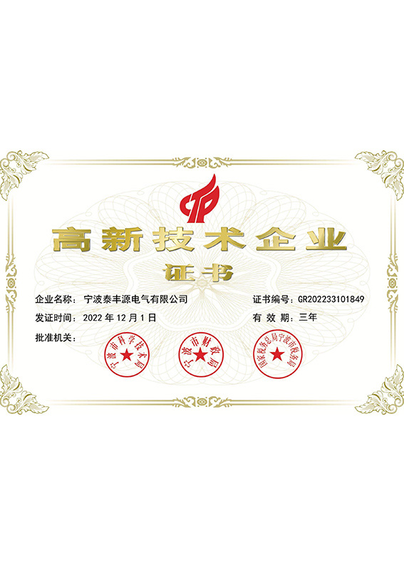 高新技術(shù)企業(yè)證書 高新技術(shù)企業(yè)證書