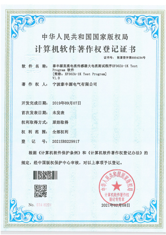 泰豐源直流電流傳感器大電流測試程序XF30ZA-1K Test Program軟件