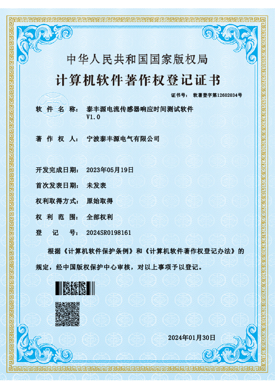 泰豐源電流傳感器響應時間測試軟件 泰豐源電流傳感器響應時間測試軟件