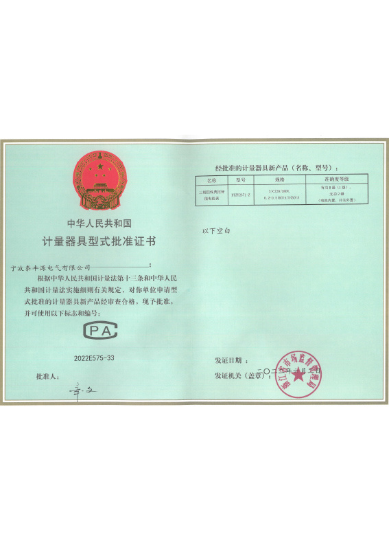計(jì)量器具型式批準(zhǔn)證書(shū) 計(jì)量器具型式批準(zhǔn)證書(shū)