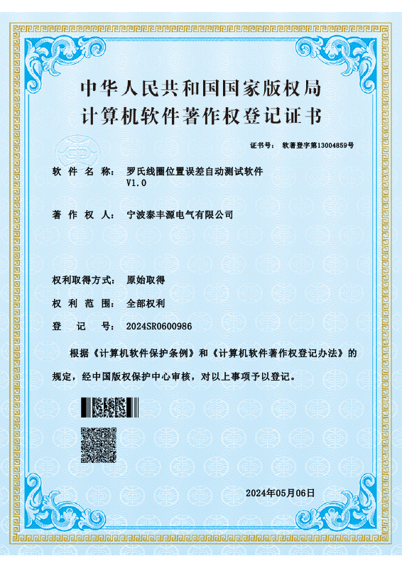 羅氏線圈位置誤差自動測試軟件 羅氏線圈位置誤差自動測試軟件